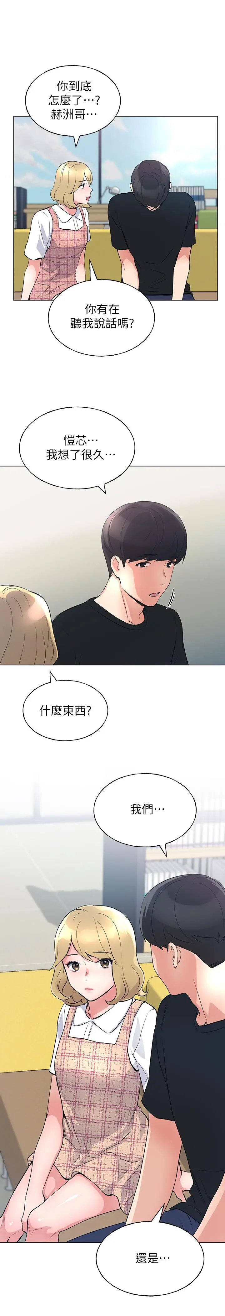 漫画《重考生》第89话第2张图