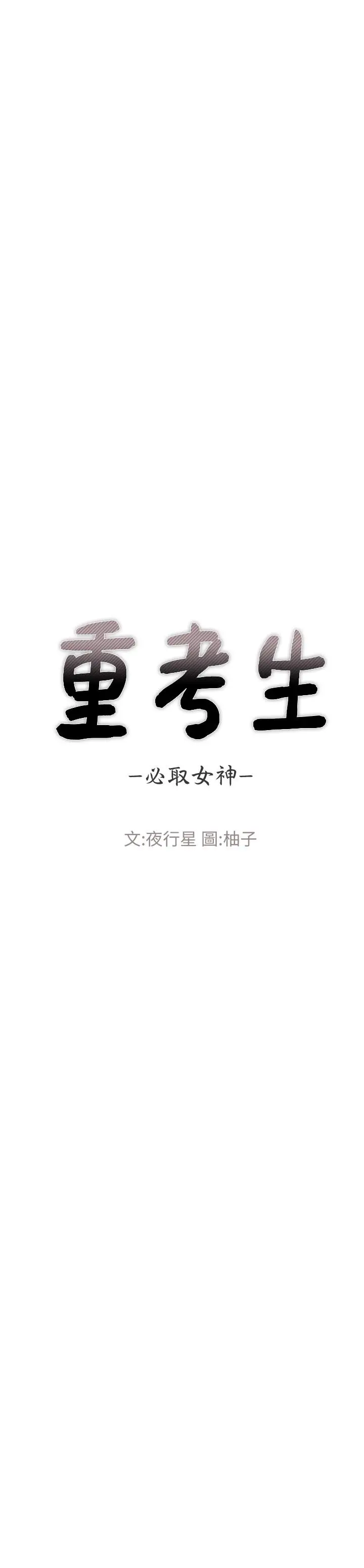 漫画《重考生》第89话第3张图