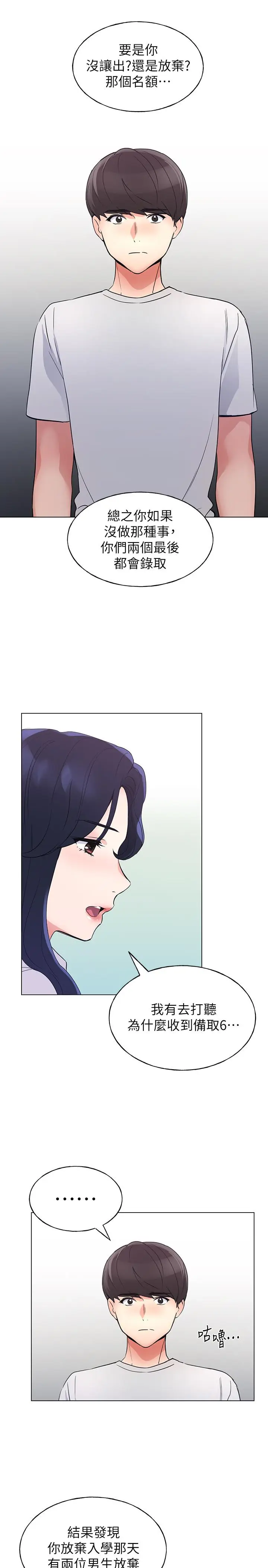 漫画《重考生》第90话第2张图