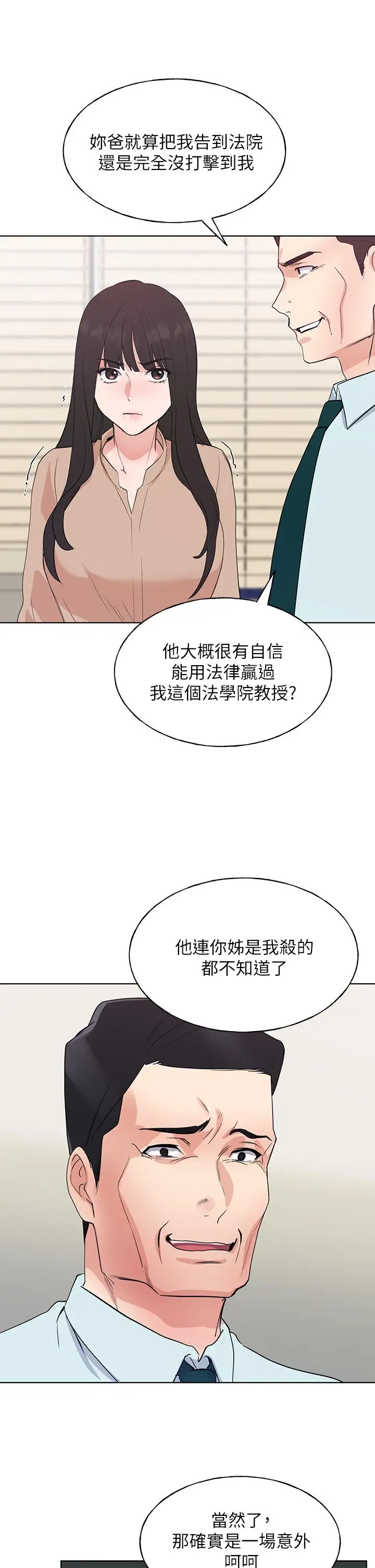 漫画《重考生》第106话第2张图