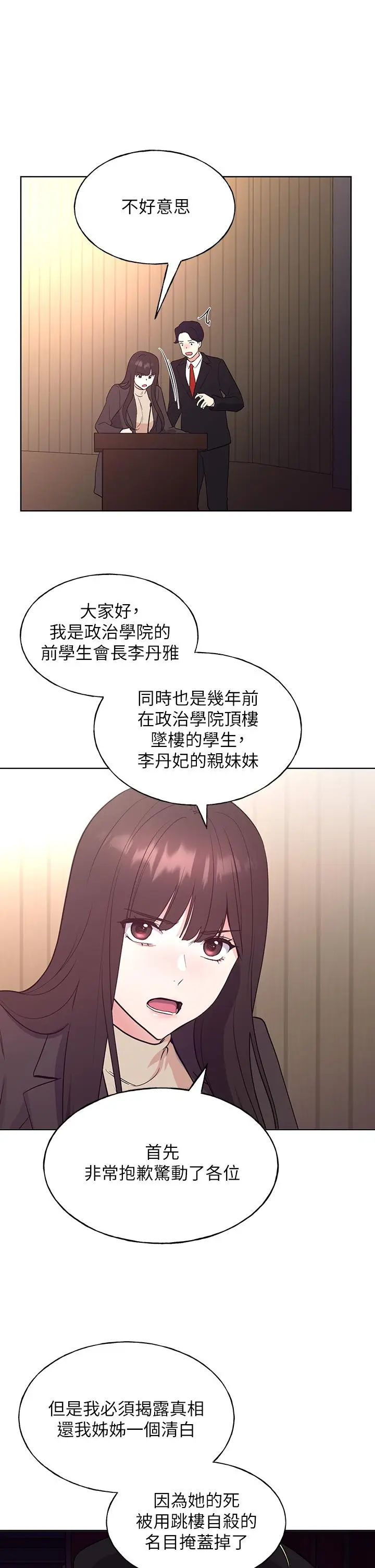漫画《重考生》第108话第2张图