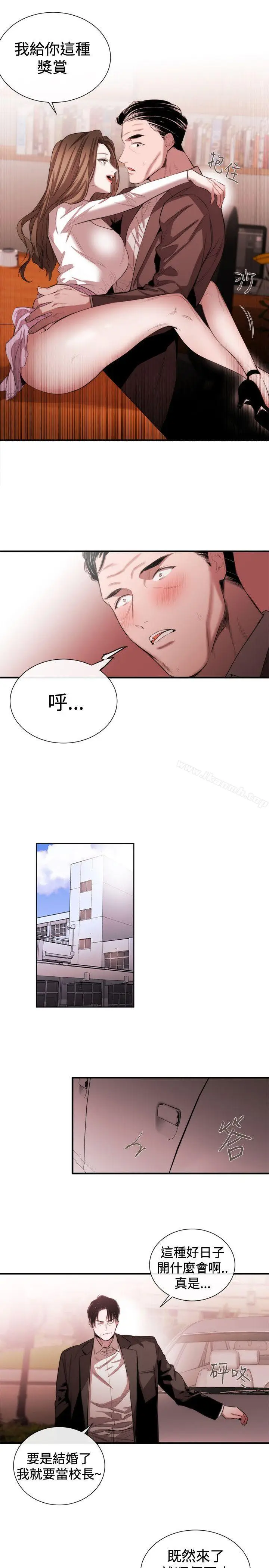 漫画《女助教》第47话第11张图