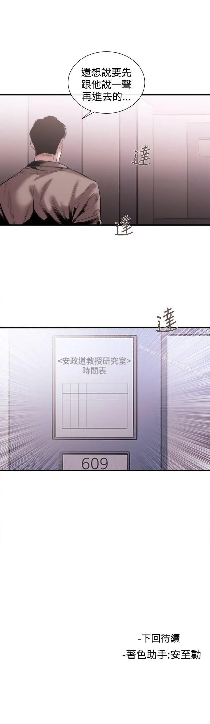 漫画《女助教》第47话第19张图