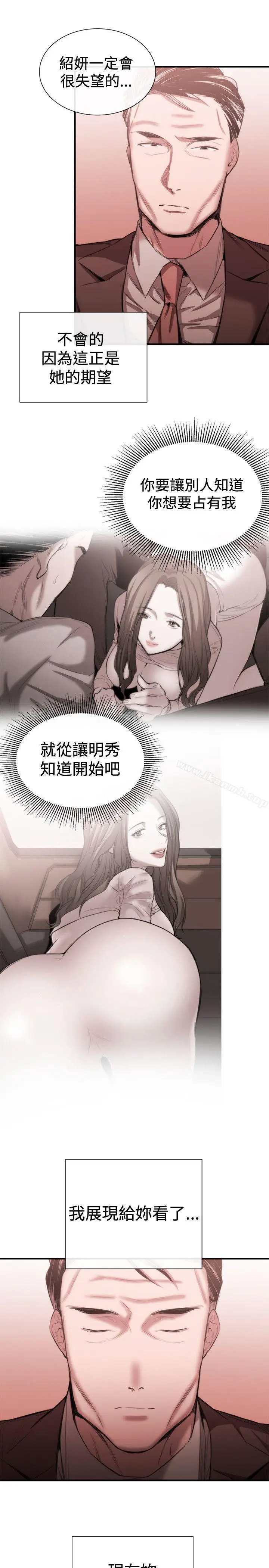 漫画《女助教》第47话第3张图