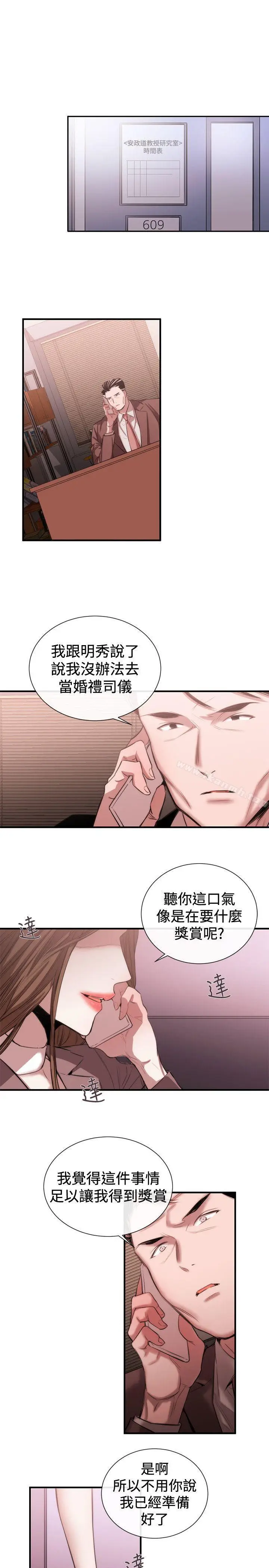 漫画《女助教》第47话第5张图
