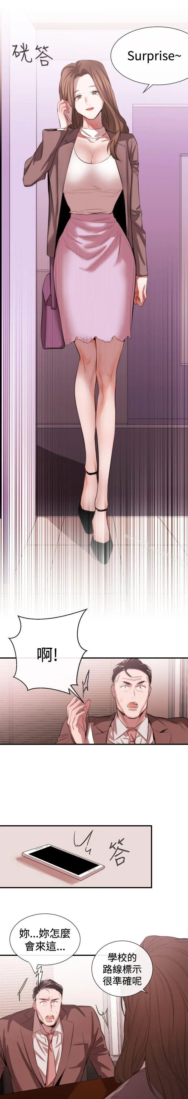 漫画《女助教》第47话第7张图