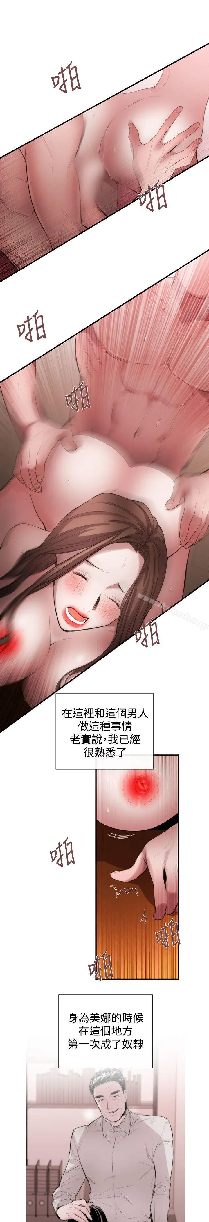 漫画《女助教》第48话第13张图