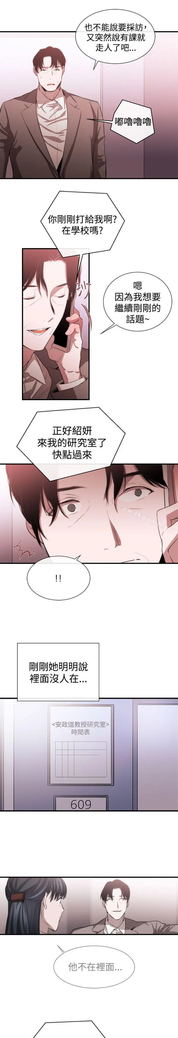 漫画《女助教》第48话第19张图