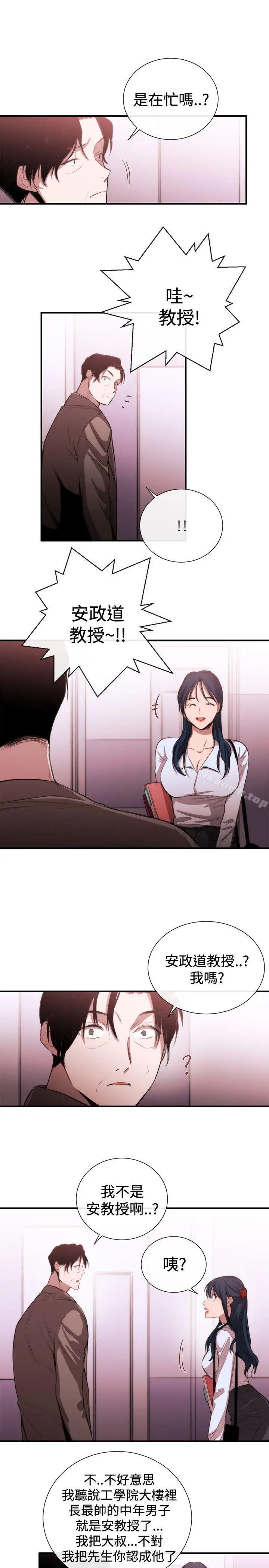 漫画《女助教》第48话第3张图