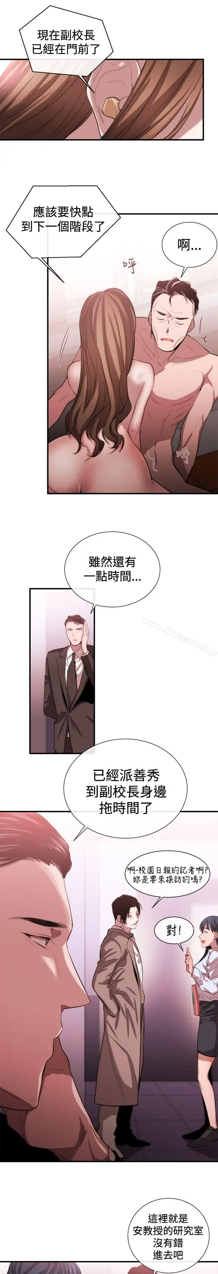 漫画《女助教》第48话第5张图