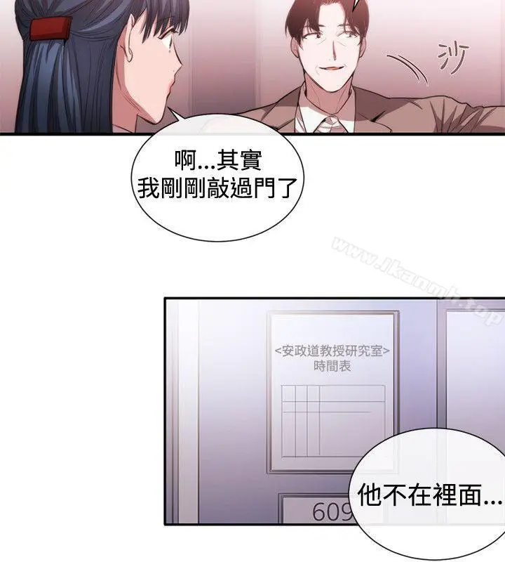 漫画《女助教》第48话第6张图