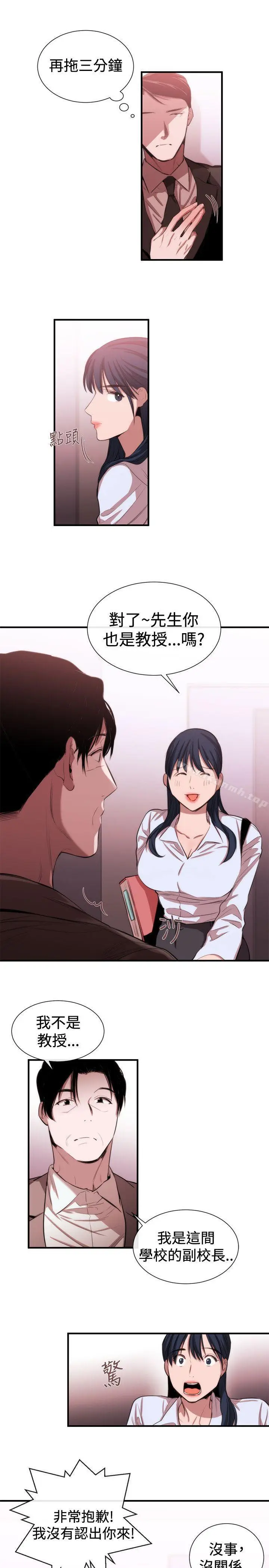 漫画《女助教》第48话第9张图