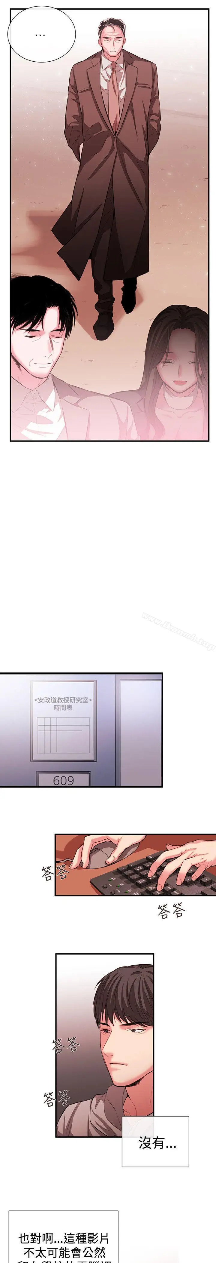 漫画《女助教》第49话第11张图