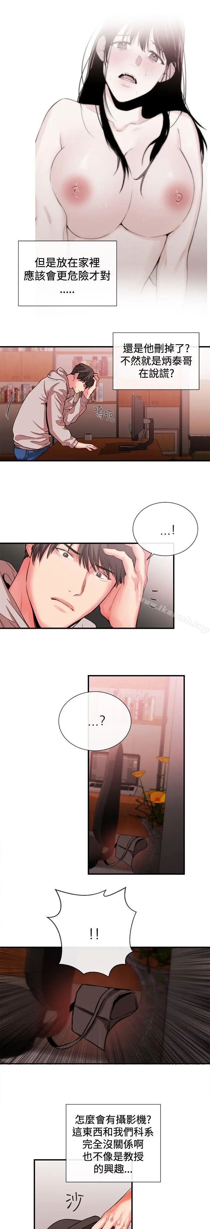 漫画《女助教》第49话第13张图
