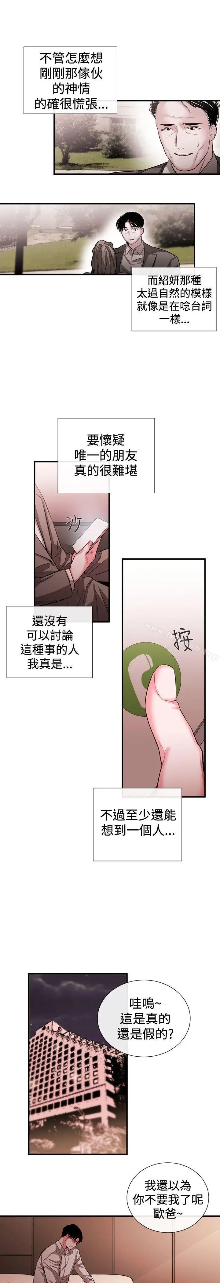 漫画《女助教》第49话第17张图