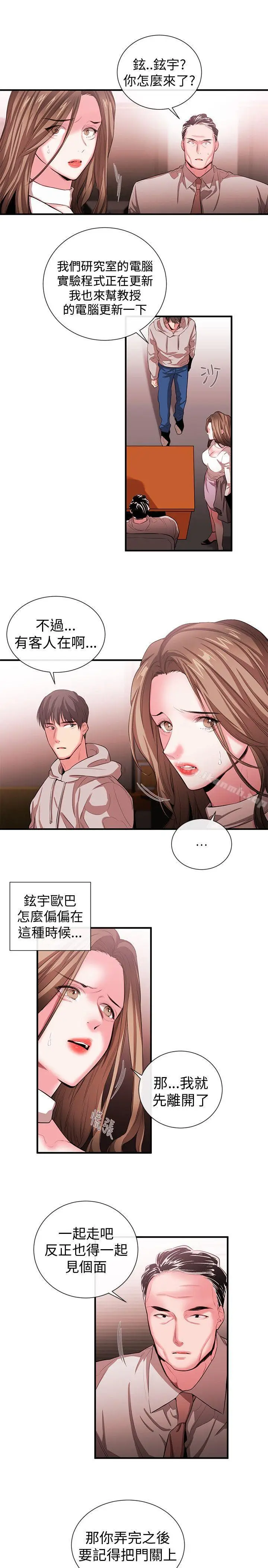 漫画《女助教》第49话第3张图