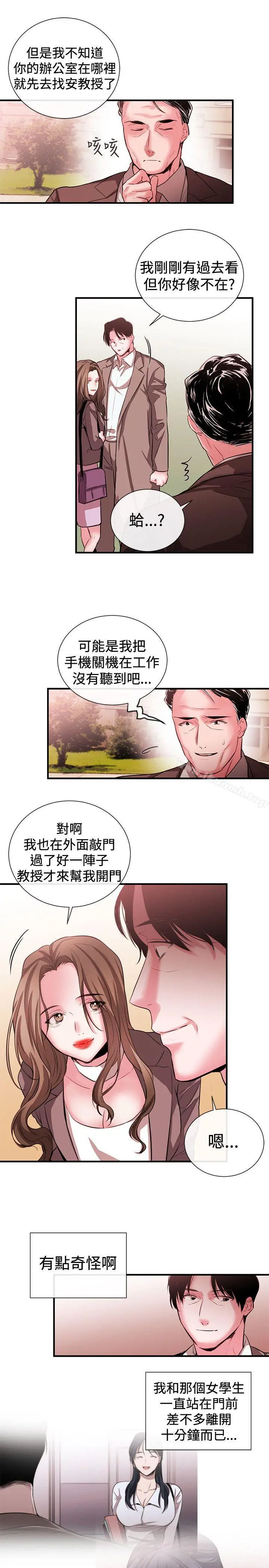 漫画《女助教》第49话第7张图