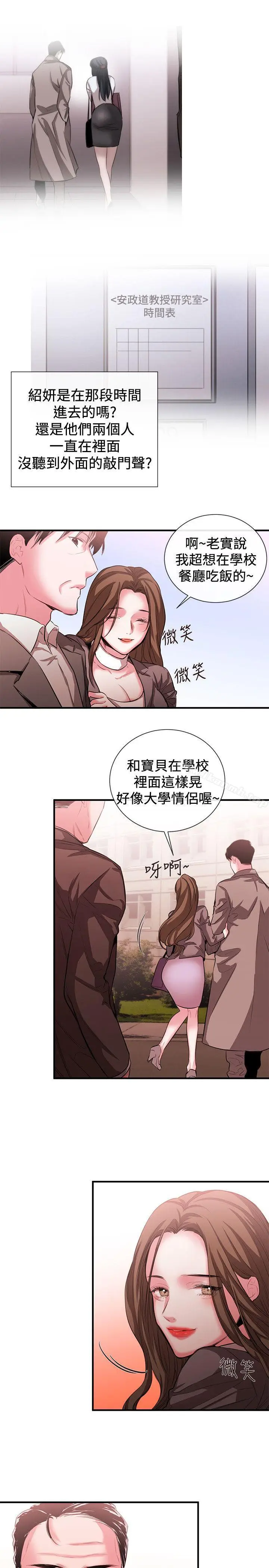 漫画《女助教》第49话第9张图