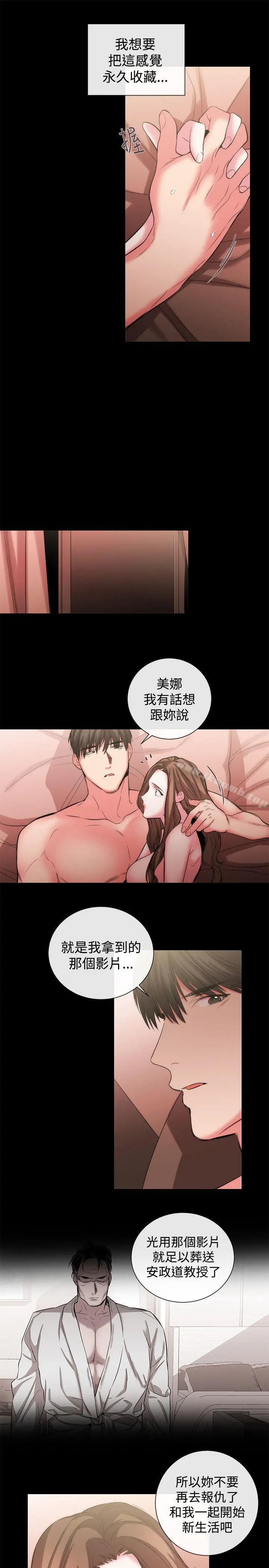 漫画《女助教》第51话第13张图