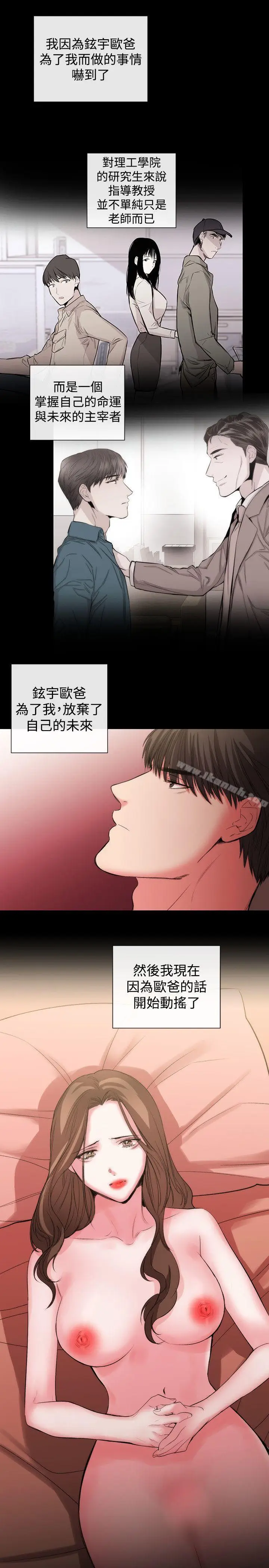 漫画《女助教》第51话第15张图