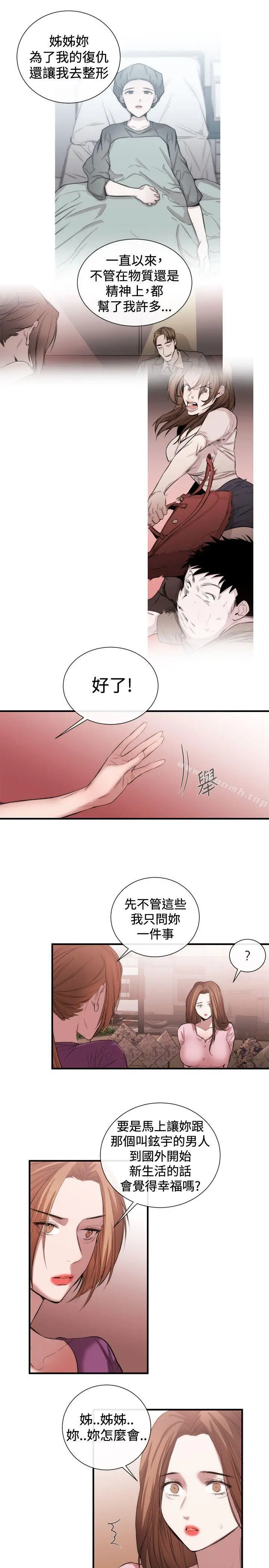 漫画《女助教》第52话第11张图