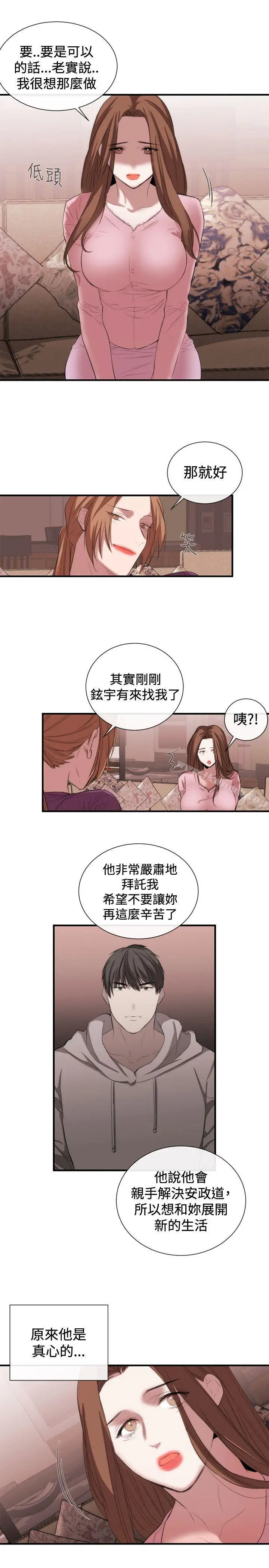漫画《女助教》第52话第13张图