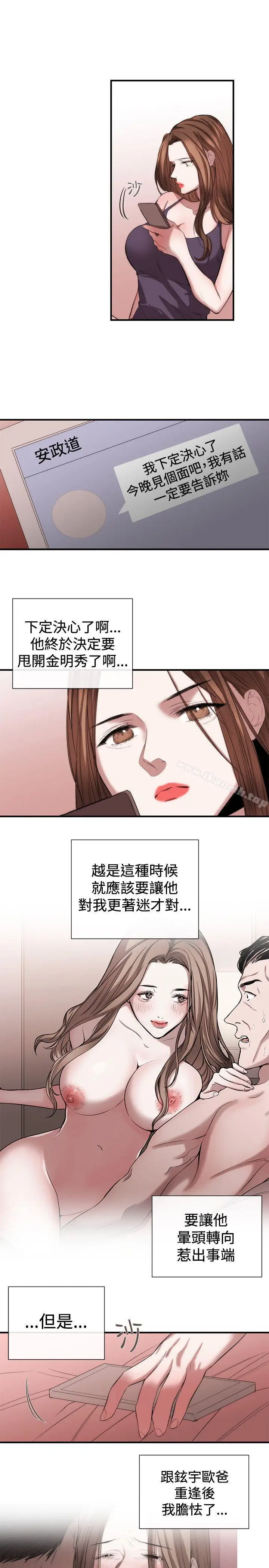 漫画《女助教》第52话第7张图