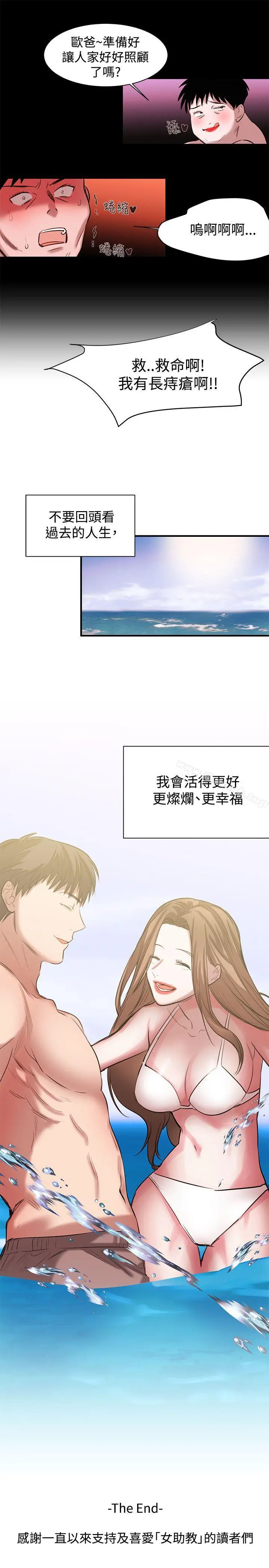 漫画《女助教》最终话第19张图