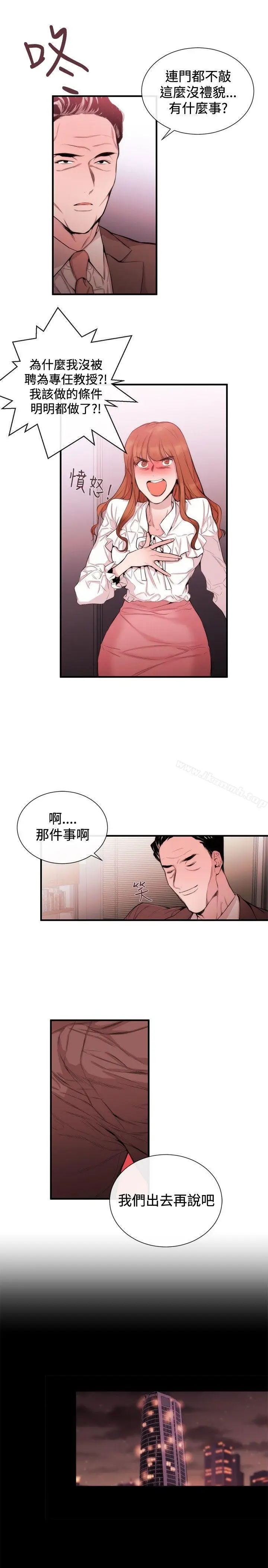 漫画《女助教》第33话第11张图
