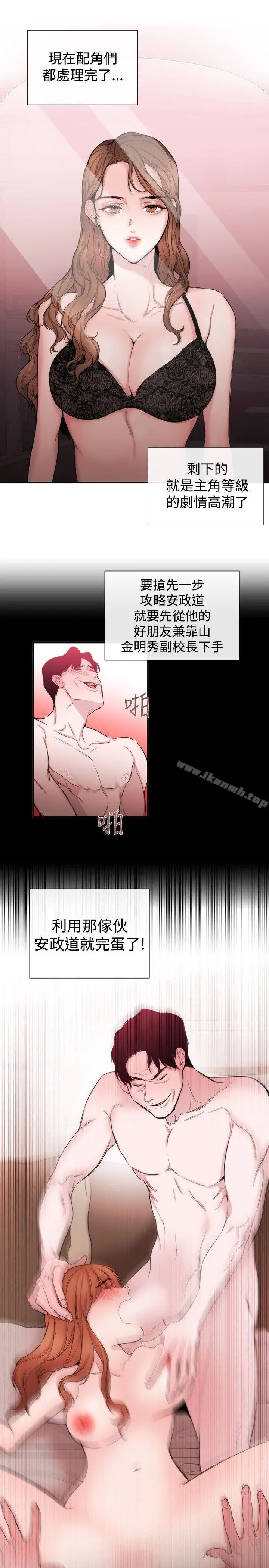 漫画《女助教》第33话第25张图