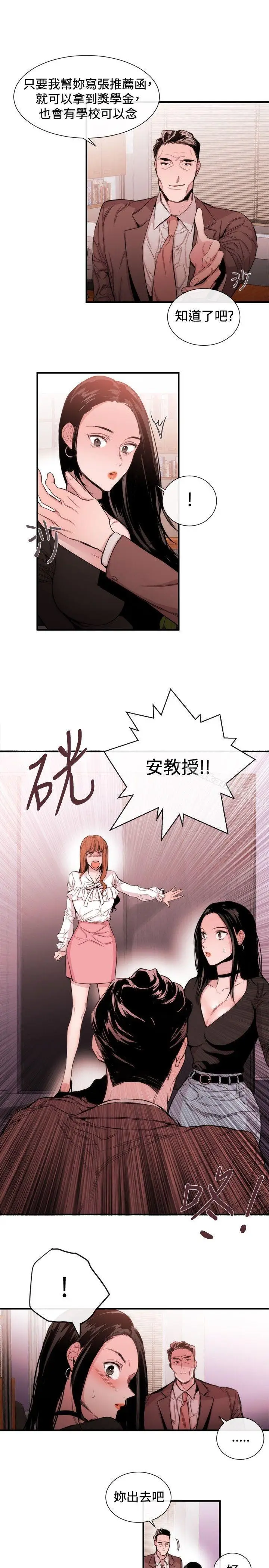 漫画《女助教》第33话第9张图