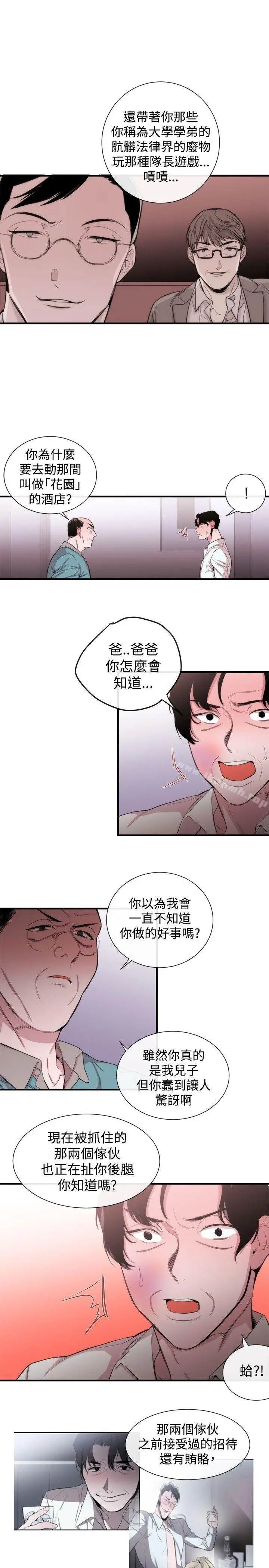 漫画《女助教》第34话第11张图