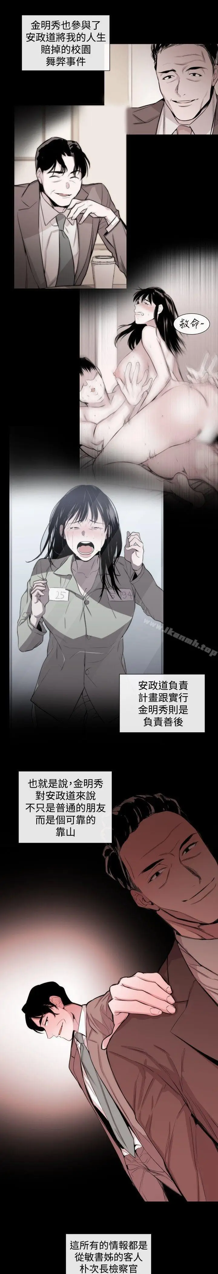 漫画《女助教》第34话第5张图