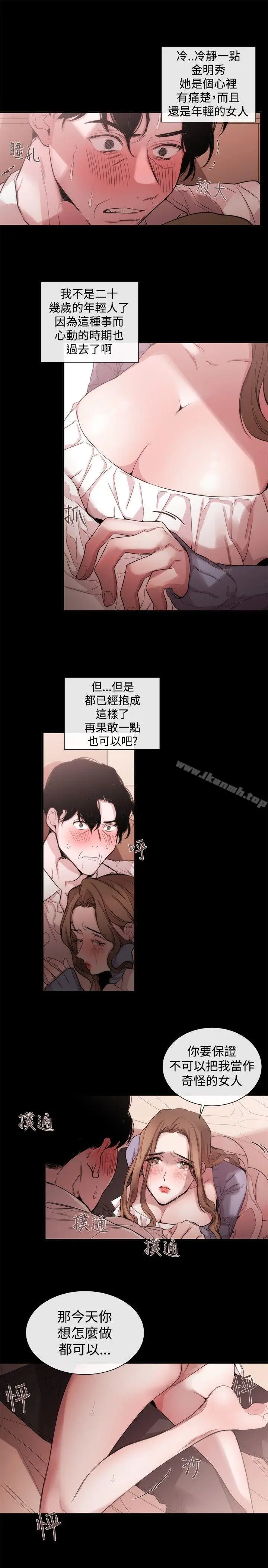 漫画《女助教》第35话第21张图