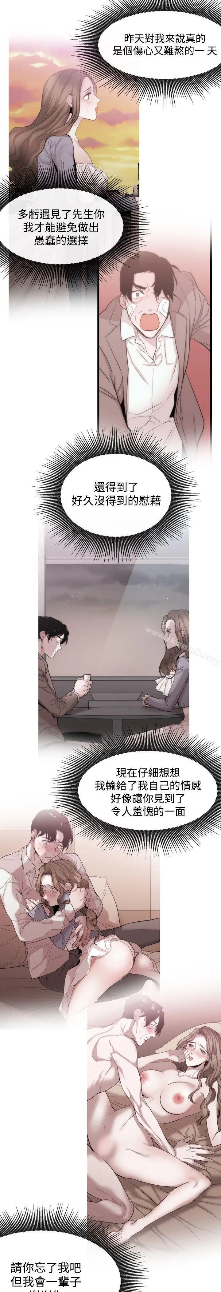 漫画《女助教》第36话第21张图
