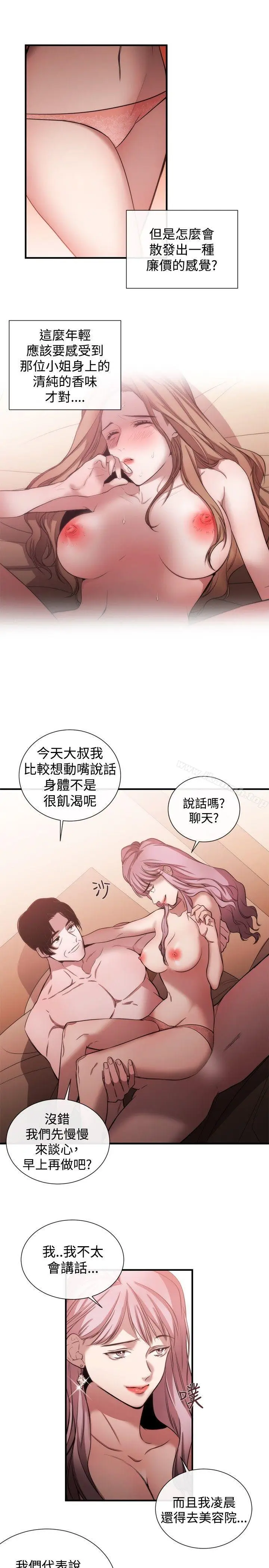漫画《女助教》第37话第11张图