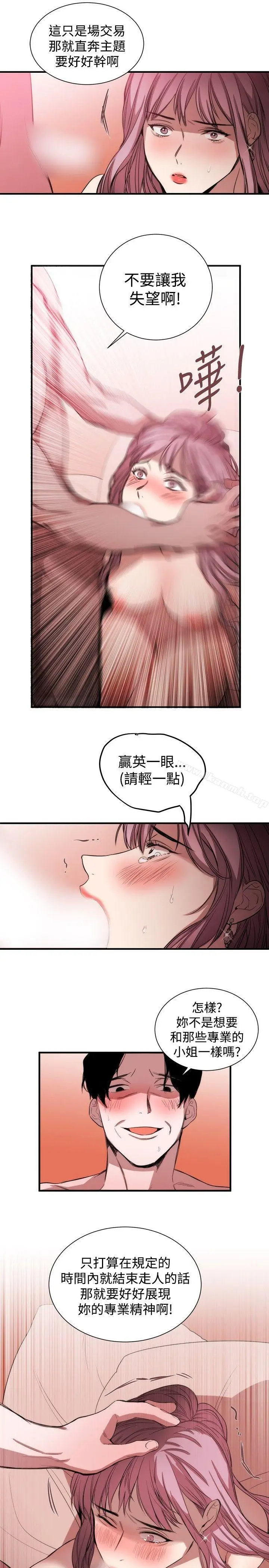 漫画《女助教》第37话第15张图