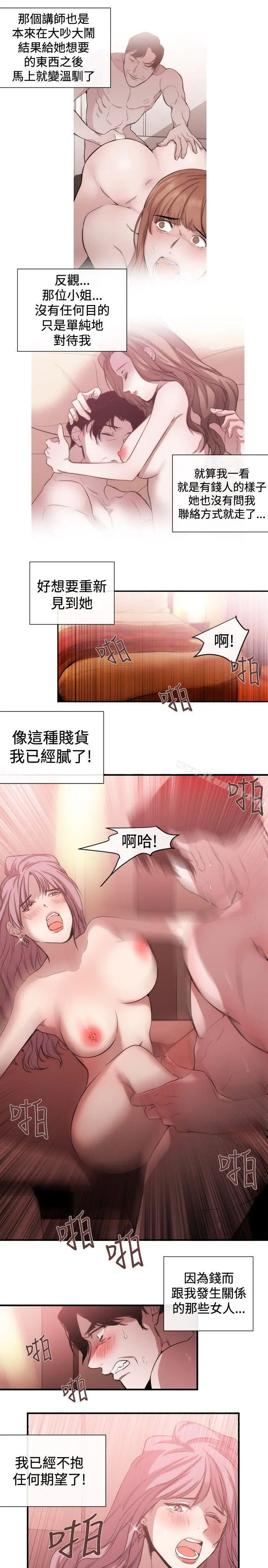 漫画《女助教》第37话第21张图