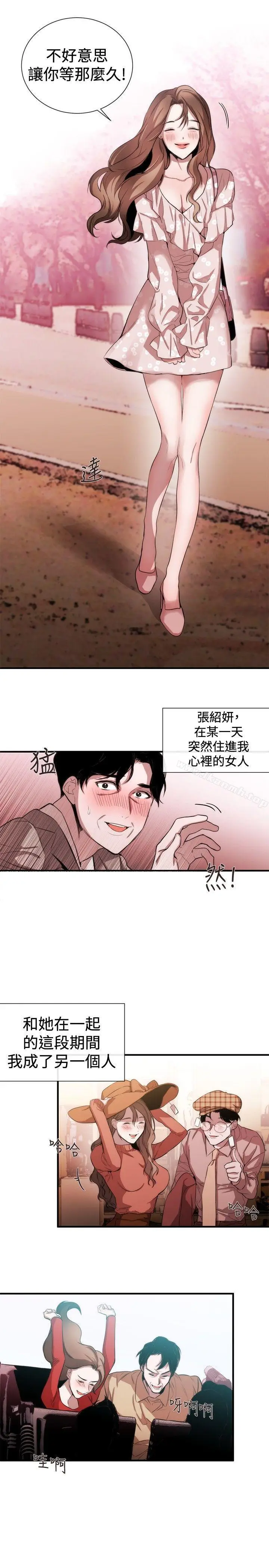 漫画《女助教》第38话第11张图