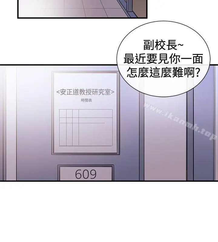 漫画《女助教》第38话第14张图