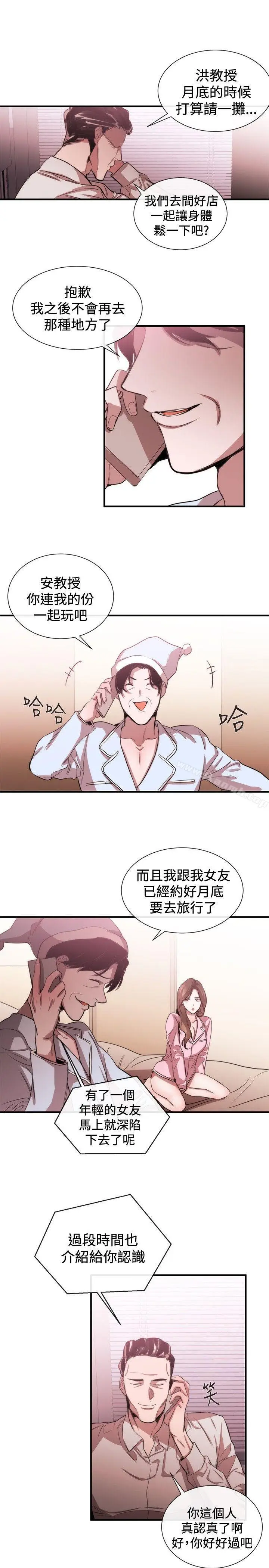 漫画《女助教》第38话第15张图