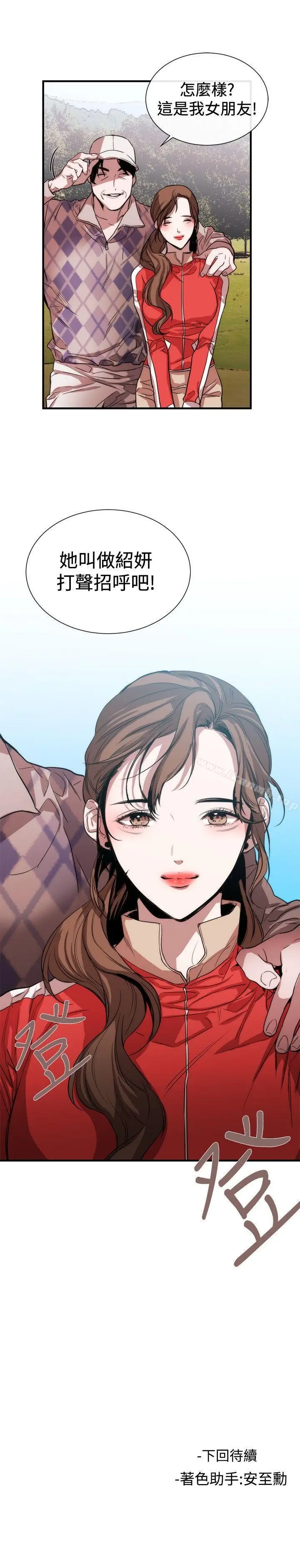 漫画《女助教》第38话第25张图