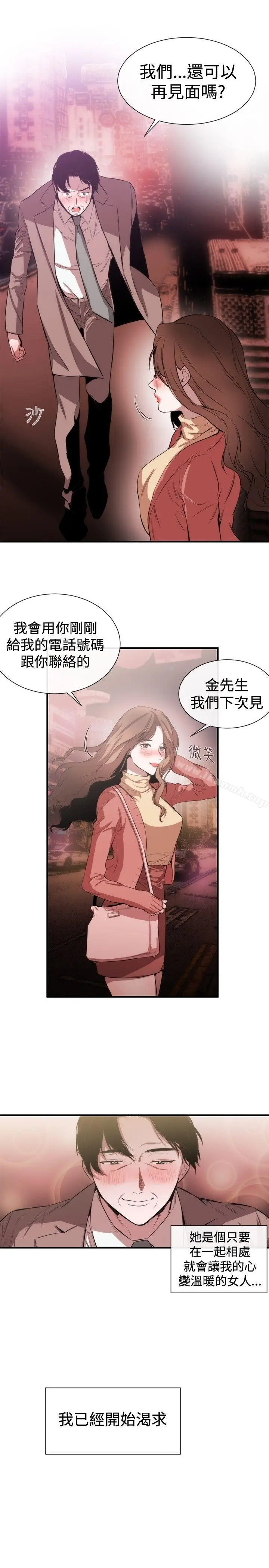 漫画《女助教》第38话第9张图