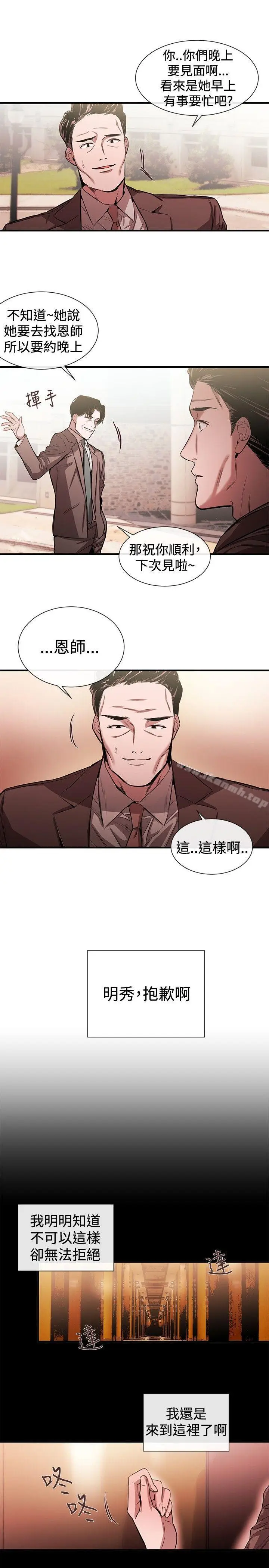 漫画《女助教》第40话第13张图