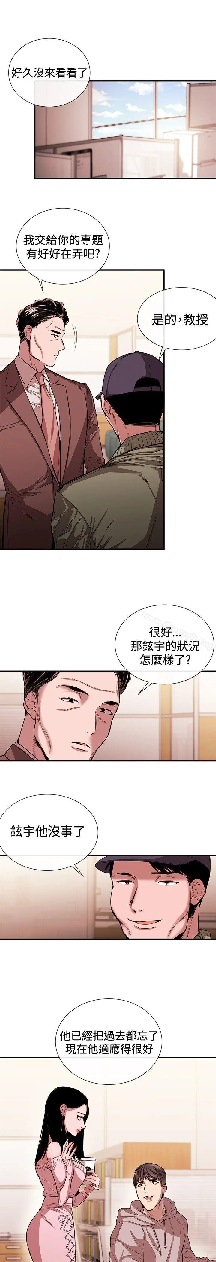 漫画《女助教》第40话第5张图