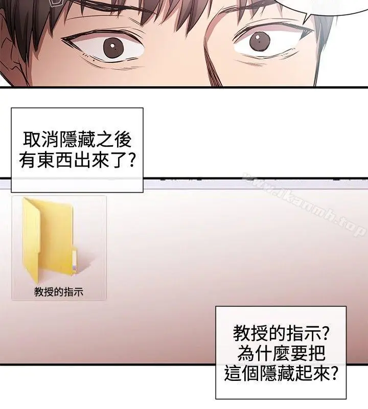 漫画《女助教》第42话第20张图