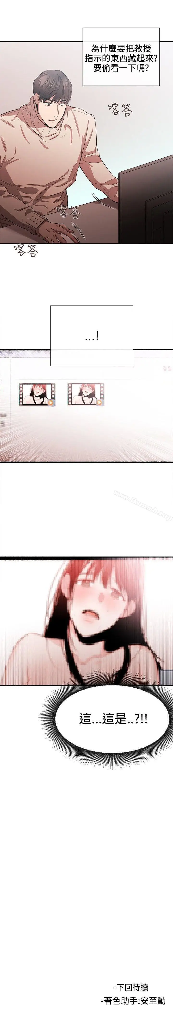 漫画《女助教》第42话第21张图