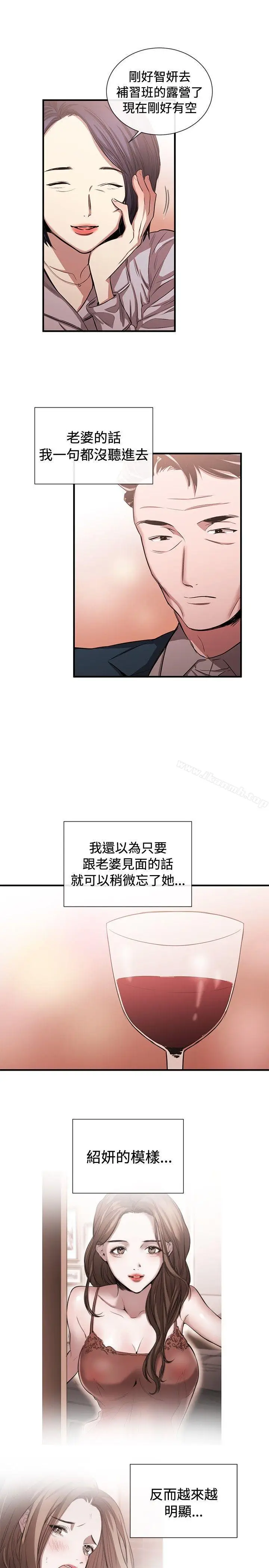 漫画《女助教》第43话第13张图