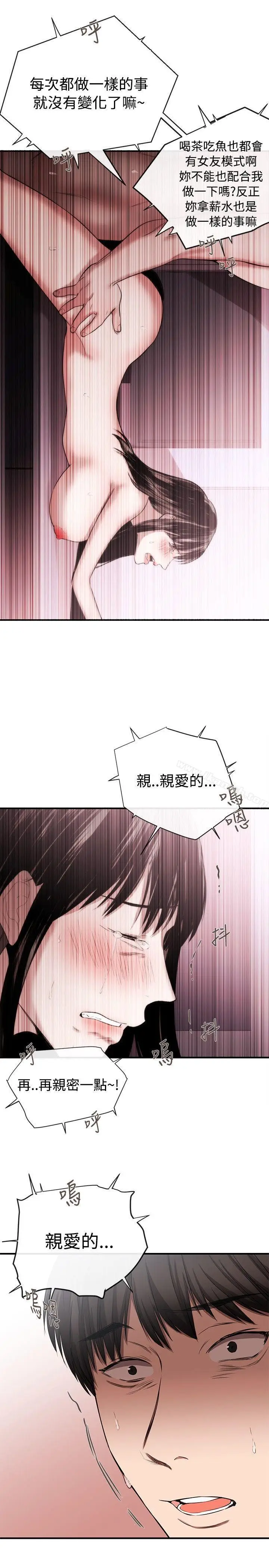 漫画《女助教》第43话第7张图