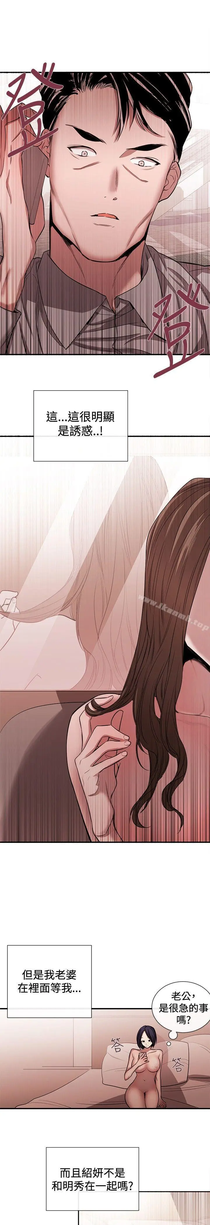 漫画《女助教》第44话第11张图